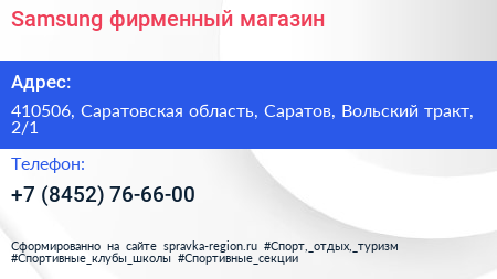 Samsung фирменный магазин - визитка