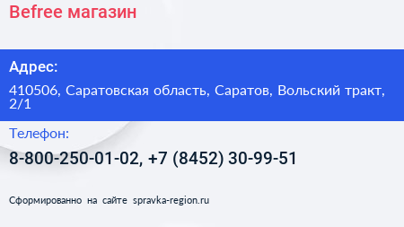 Befree магазин - визитка