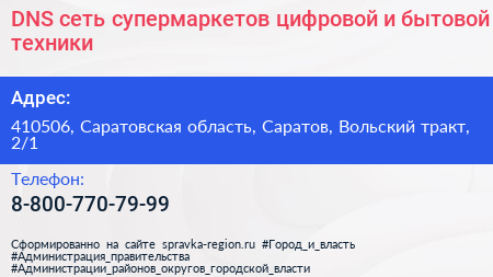 DNS сеть супермаркетов цифровой и бытовой техники - визитка