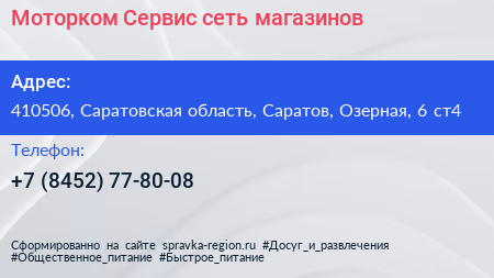 Моторком Сервис сеть магазинов - визитка