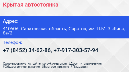 Крытая автостоянка - визитка