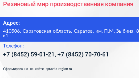Резиновый мир производственная компания - визитка