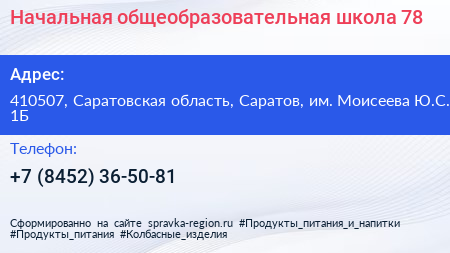 Начальная общеобразовательная школа 78 - визитка