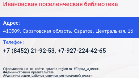 Ивановская поселенческая библиотека - визитка