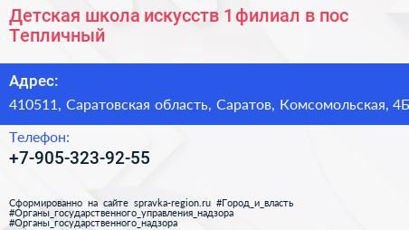 Детская школа искусств 1 филиал в пос Тепличный - визитка