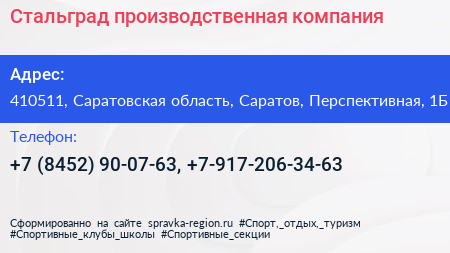 Стальград производственная компания - визитка