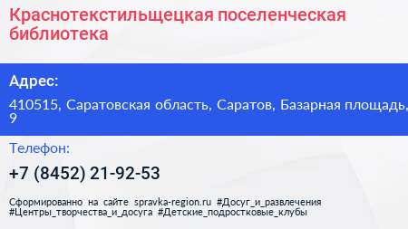 Краснотекстильщецкая поселенческая библиотека - визитка