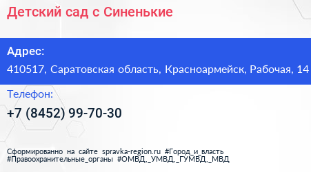Детский сад с Синенькие - визитка