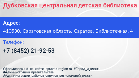 Дубковская центральная детская библиотека - визитка