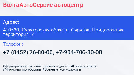 ВолгаАвтоСервис автоцентр - визитка