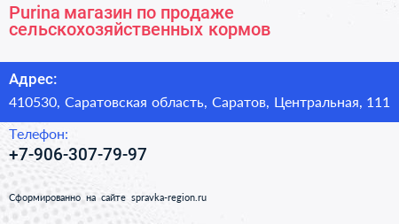 Purina магазин по продаже сельскохозяйственных кормов - визитка