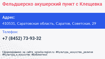 Фельдшерско акушерский пункт с Клещевка - визитка