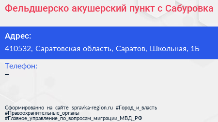 Фельдшерско акушерский пункт с Сабуровка - визитка