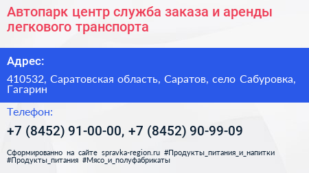 Автопарк центр служба заказа и аренды легкового транспорта - визитка