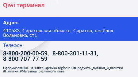 Qiwi терминал - визитка