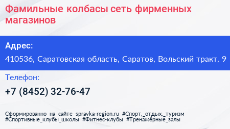 Фамильные колбасы сеть фирменных магазинов - визитка