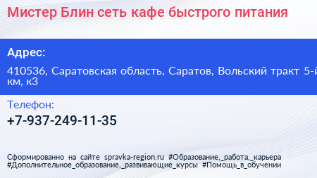 Мистер Блин сеть кафе быстрого питания - визитка