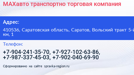 МАХавто транспортно торговая компания - визитка