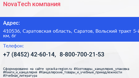 NovaTech компания - визитка