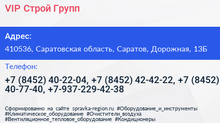 VIP Строй Групп - визитка
