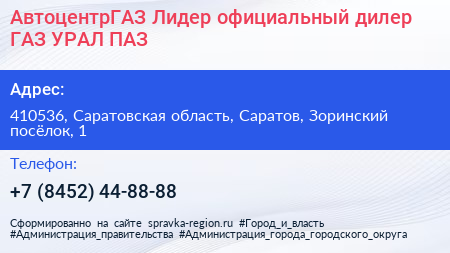 АвтоцентрГАЗ Лидер официальный дилер ГАЗ УРАЛ ПАЗ - визитка