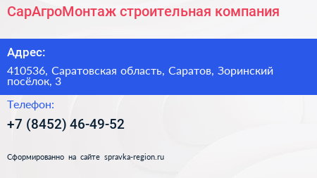 СарАгроМонтаж строительная компания - визитка