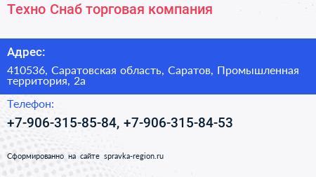 Техно Снаб торговая компания - визитка