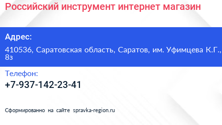 Российский инструмент интернет магазин - визитка