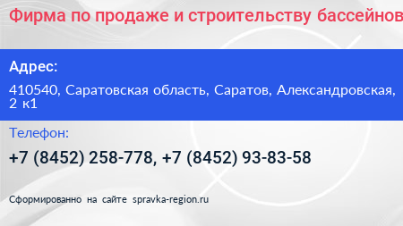 Фирма по продаже и строительству бассейнов - визитка