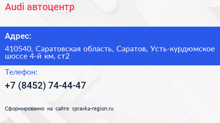 Audi автоцентр - визитка