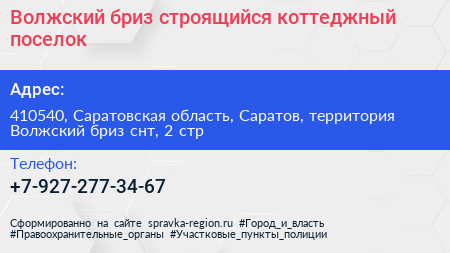Волжский бриз строящийся коттеджный поселок - визитка