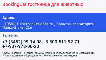 BookingCat гостиница для животных - визитка