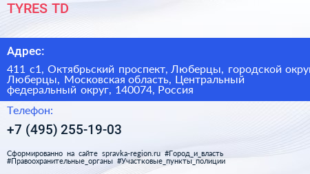 TYRES TD - визитка