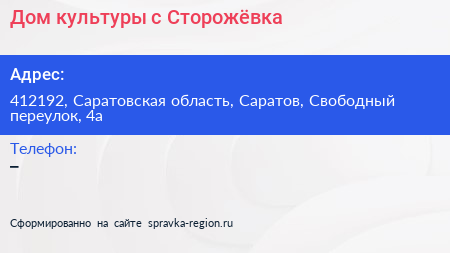 Дом культуры с Сторожёвка - визитка