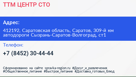 ТТМ ЦЕНТР СТО - визитка