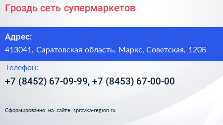 Гроздь сеть супермаркетов - визитка