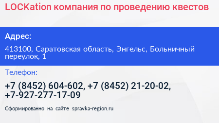 LOCKation компания по проведению квестов - визитка