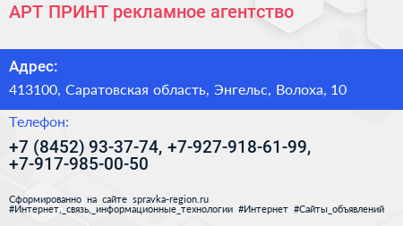 АРТ ПРИНТ рекламное агентство - визитка