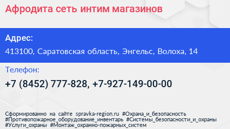 Афродита сеть интим магазинов - визитка