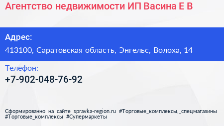Агентство недвижимости ИП Васина Е В  - визитка