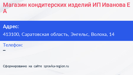 Магазин кондитерских изделий ИП Иванова Е А  - визитка