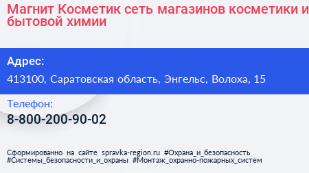 Магнит Косметик сеть магазинов косметики и бытовой химии - визитка