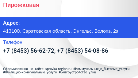 Пирожковая - визитка