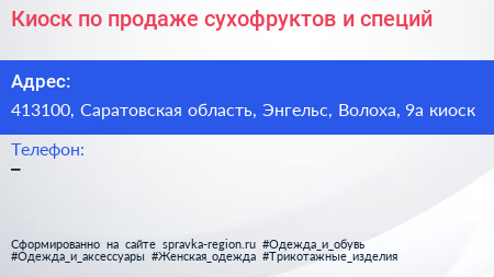 Киоск по продаже сухофруктов и специй - визитка