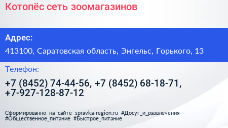 Котопёс сеть зоомагазинов - визитка