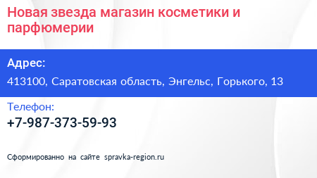 Новая звезда магазин косметики и парфюмерии - визитка