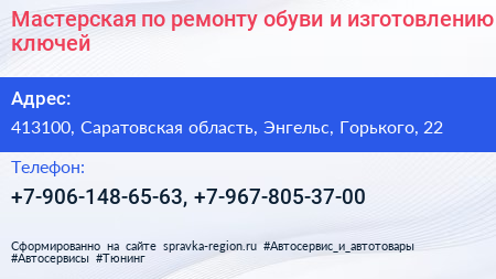 Мастерская по ремонту обуви и изготовлению ключей - визитка