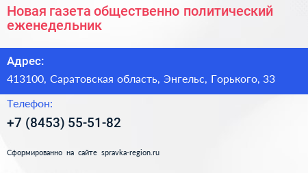 Новая газета общественно политический еженедельник - визитка