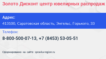 Золото Дисконт центр ювелирных распродаж - визитка