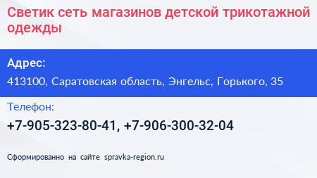 Светик сеть магазинов детской трикотажной одежды - визитка